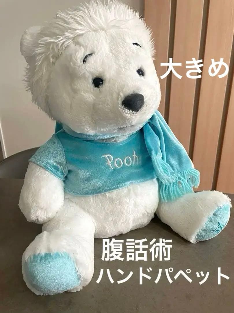 くまのプーさん　ハンドパペット　ホワイトプーさん　腹話術　ぬいぐるみ　ディズニー