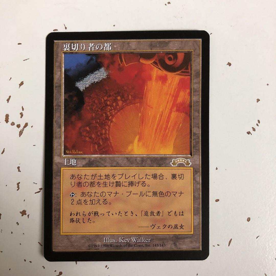 裏切り者の都　日本語版