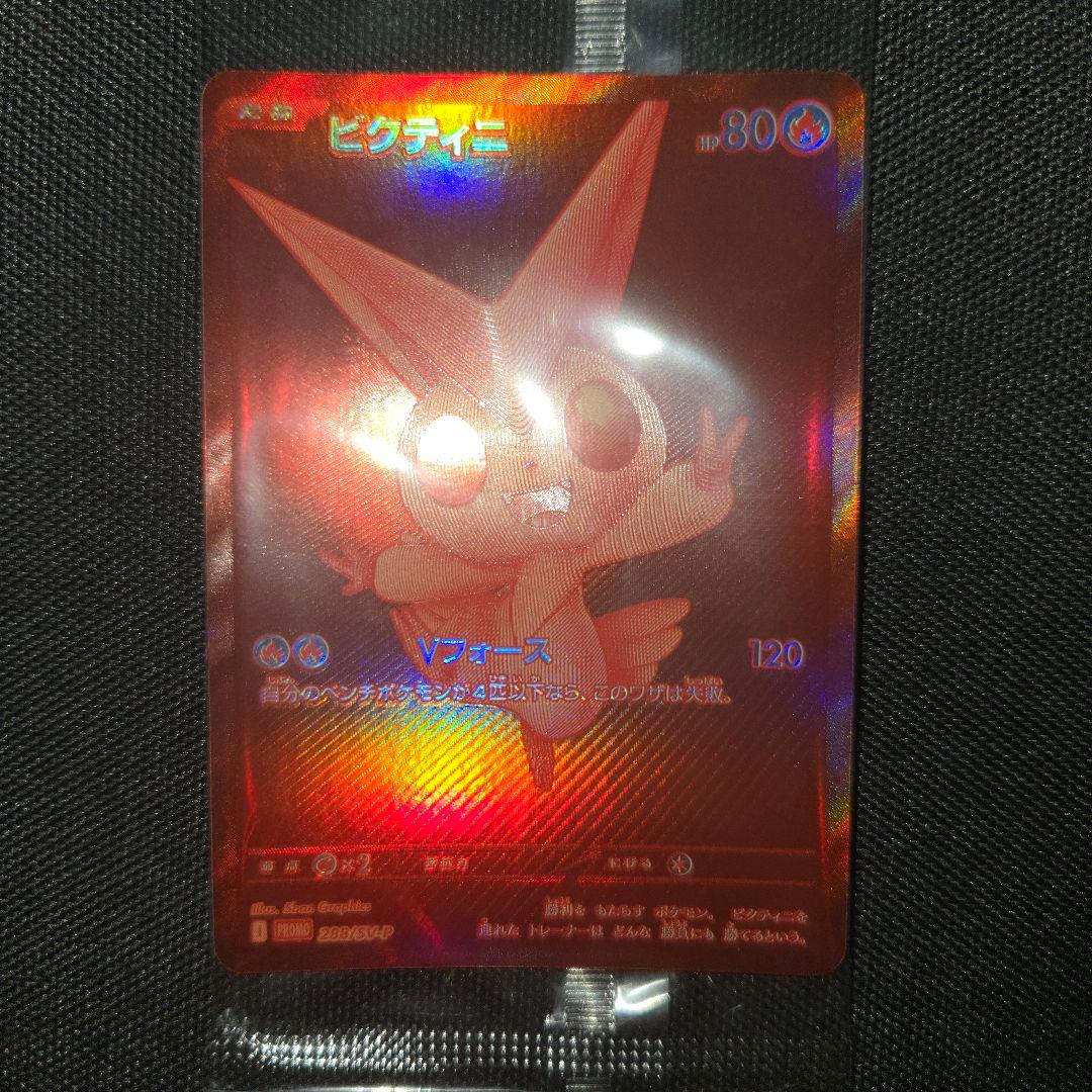 ビクティニ BWR 未開封 ポケモンカード