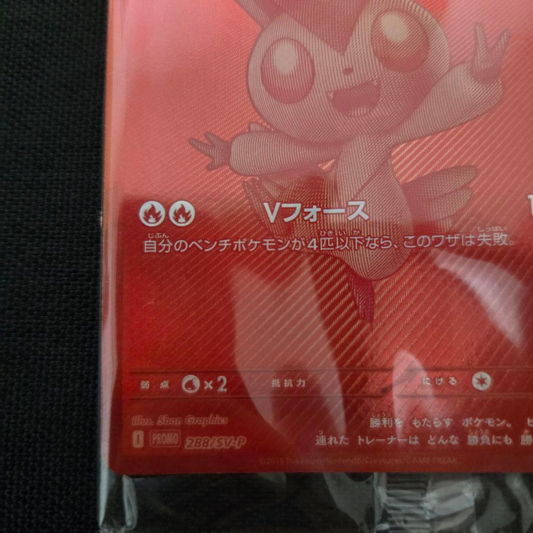 ビクティニ BWR 未開封 ポケモンカード