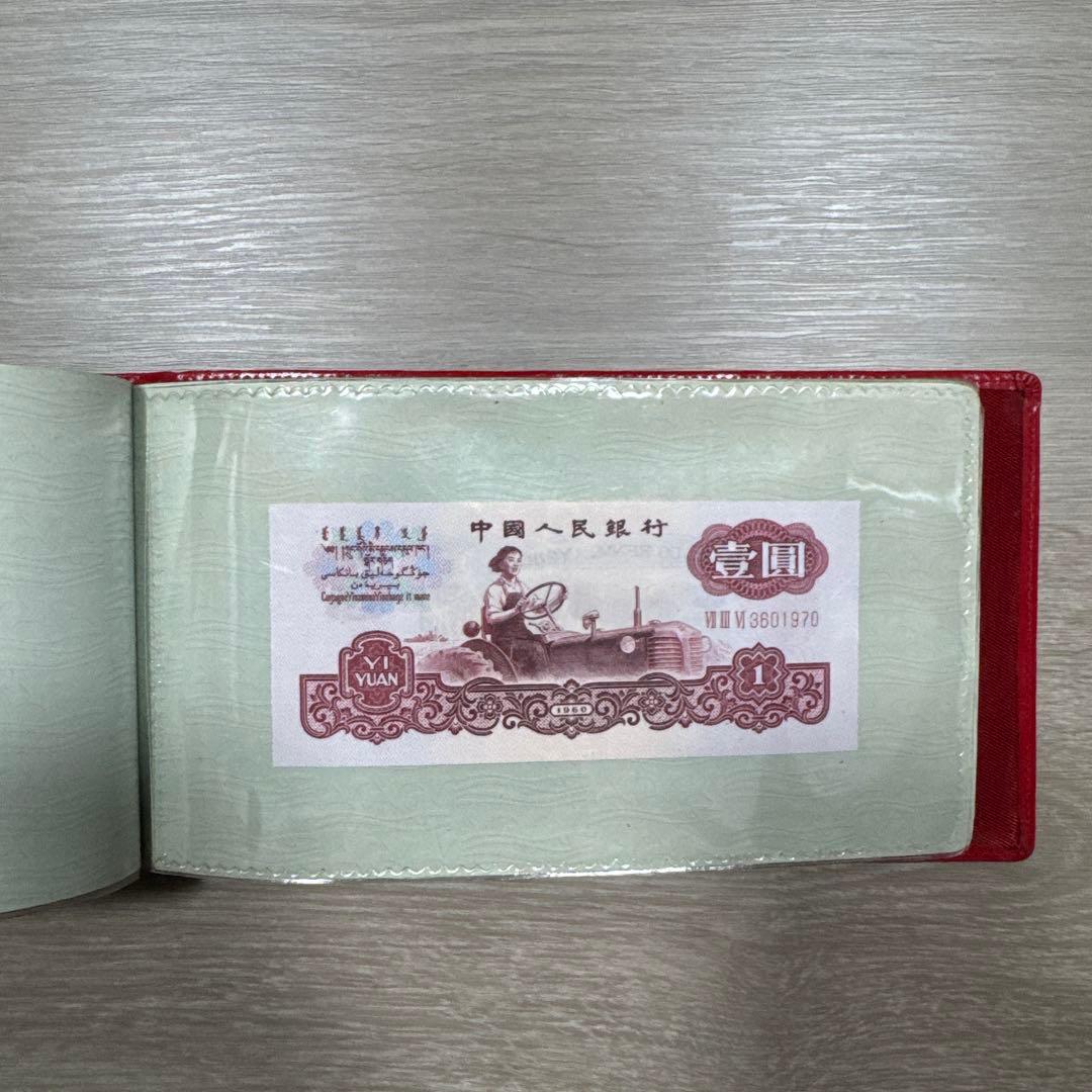 中華人民銀行　1980年　赤ケース
