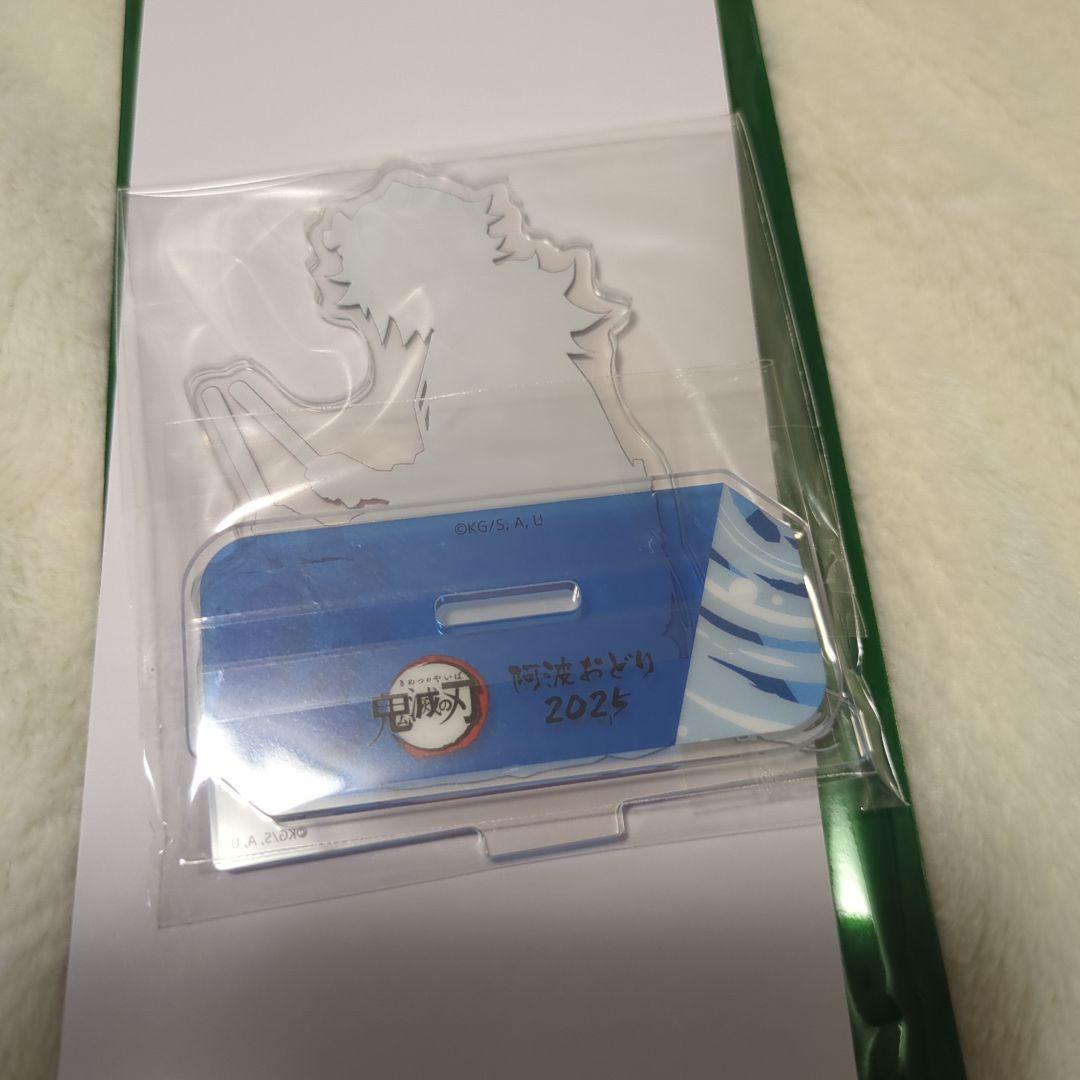 鬼滅の刃　阿波おどり　阿波踊り　アクリルスタンド　冨岡義勇