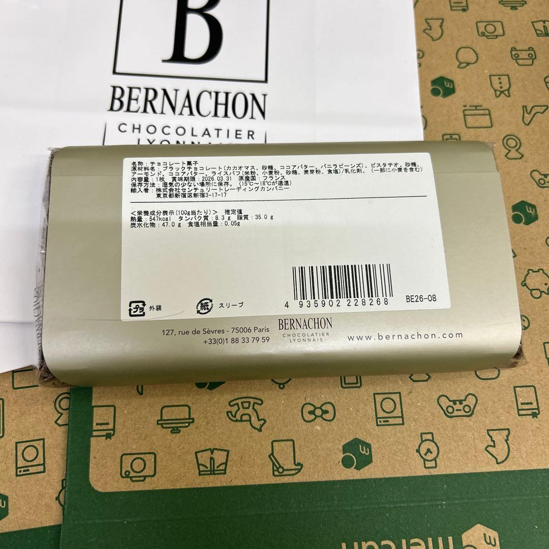 ベルナシオン　　２種類☆