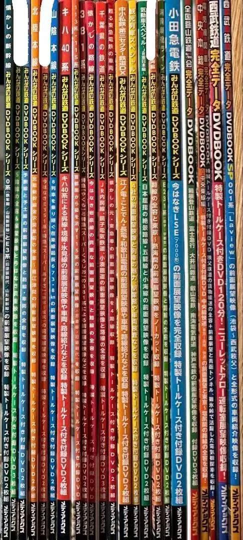 【バラ売り可】みんなの鉄道 DVD BOOKシリーズ　19冊