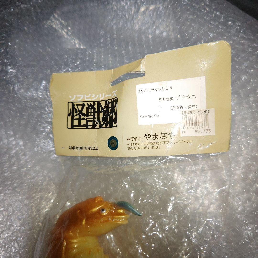 怪獣郷　ウルトラマン　ザラガス　ソフビ　未開封　現状品