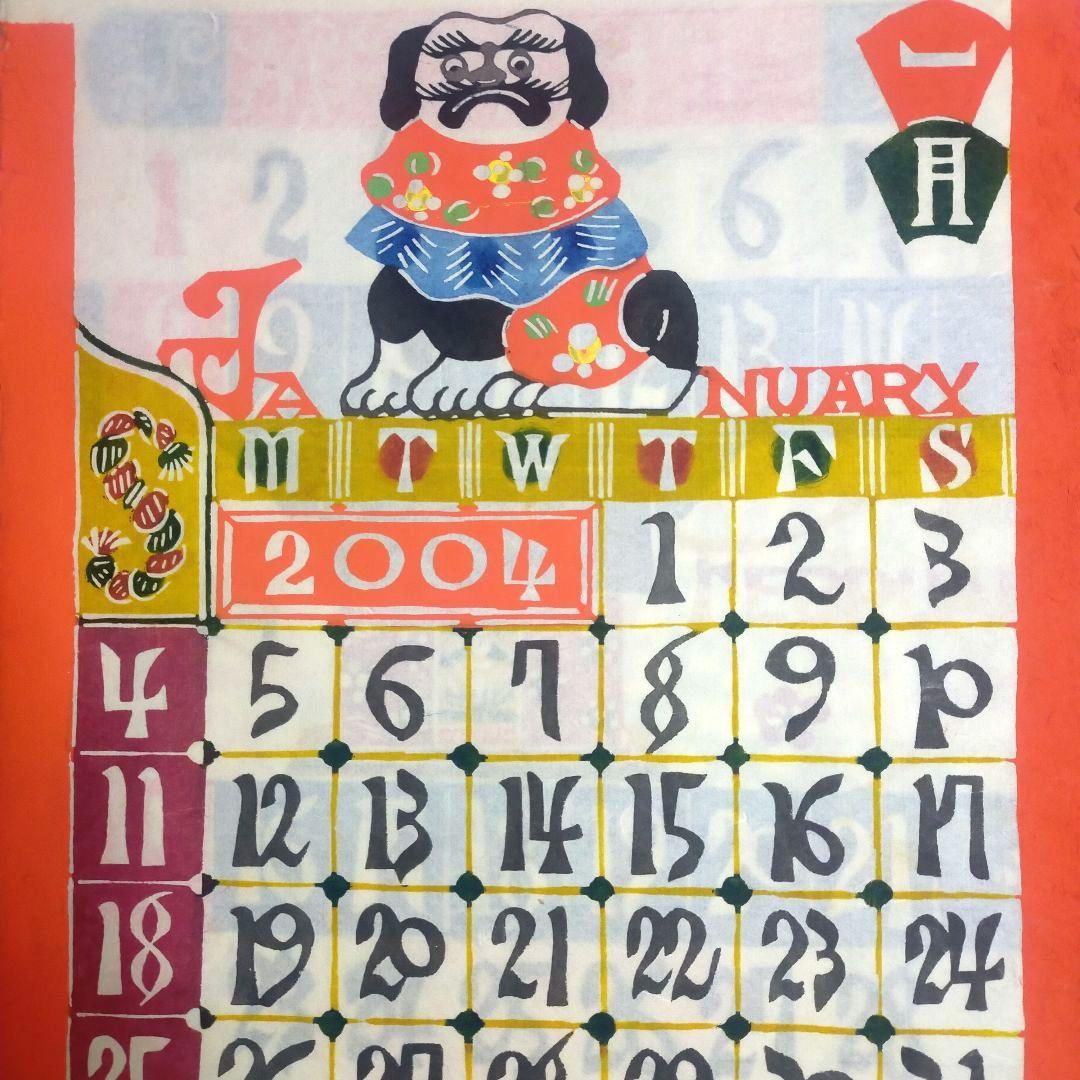 芹沢銈介 型染カレンダー 重要無形文化財　人間国宝