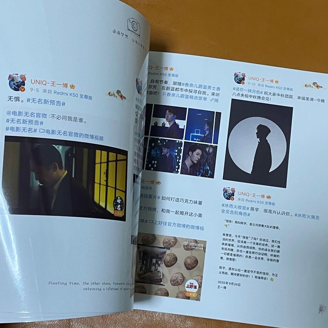 王一博　2022 weibo story 34P写真集