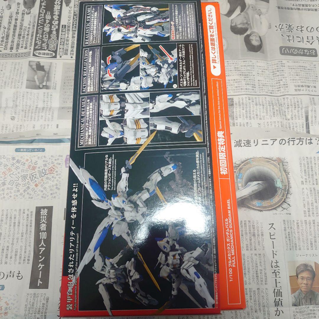 レア 大人気 フルメカニクス ガンダムバエル 初回限定版 1/100