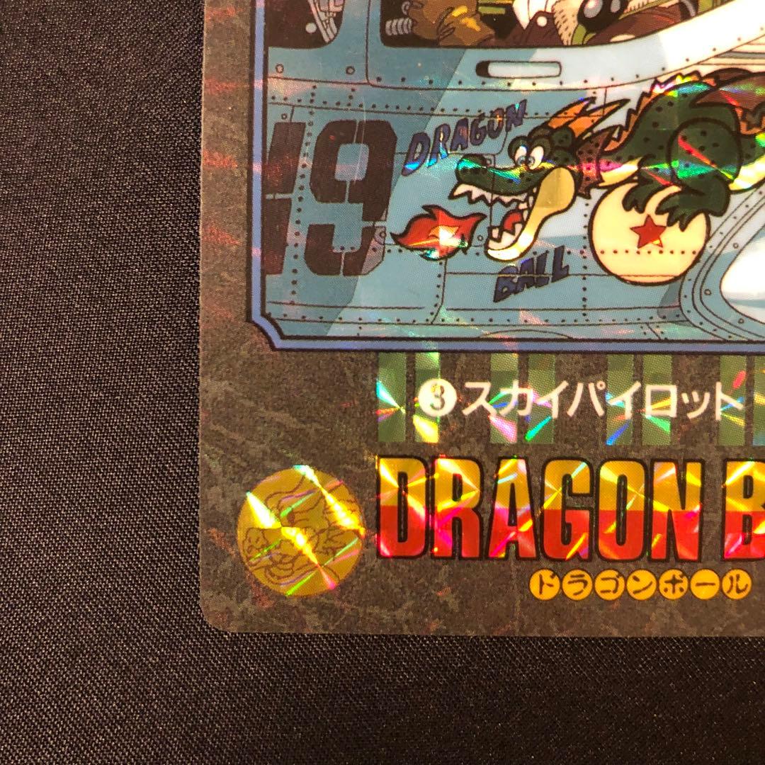 【希少】ドラゴンボール　カードダス　スカイパイロット　ビジュアルアドベンチャー