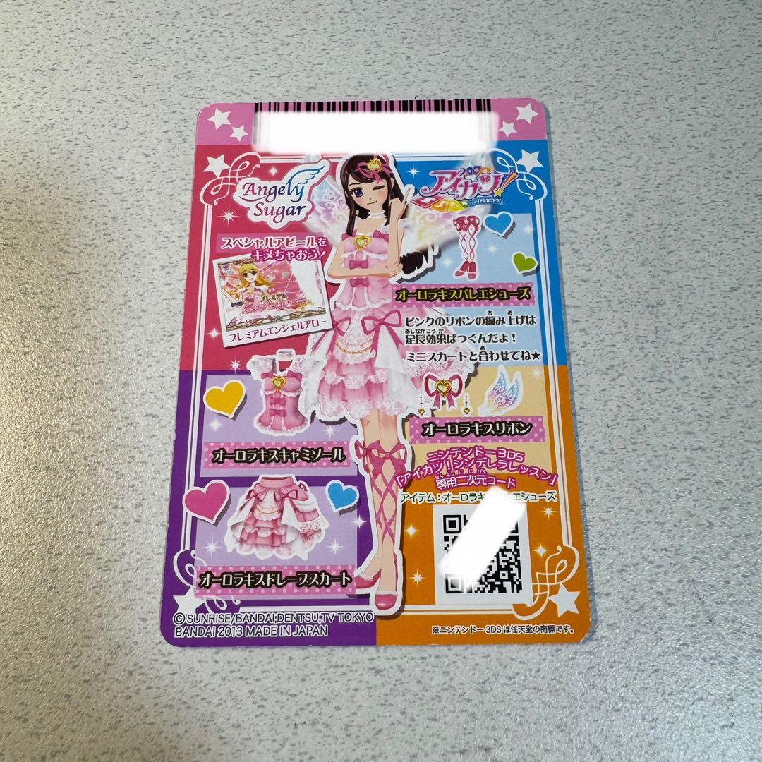 アイカツカード オーロラキスコーデ プレミアムカード