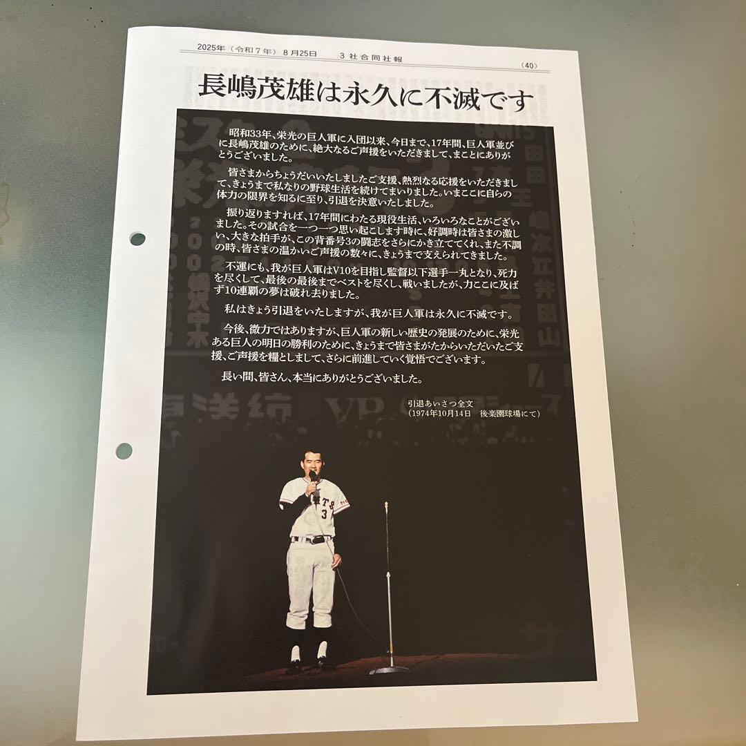 ＜非売品＞長嶋茂雄さん追悼　読売新聞　報知新聞　読売巨人軍3社合同社報