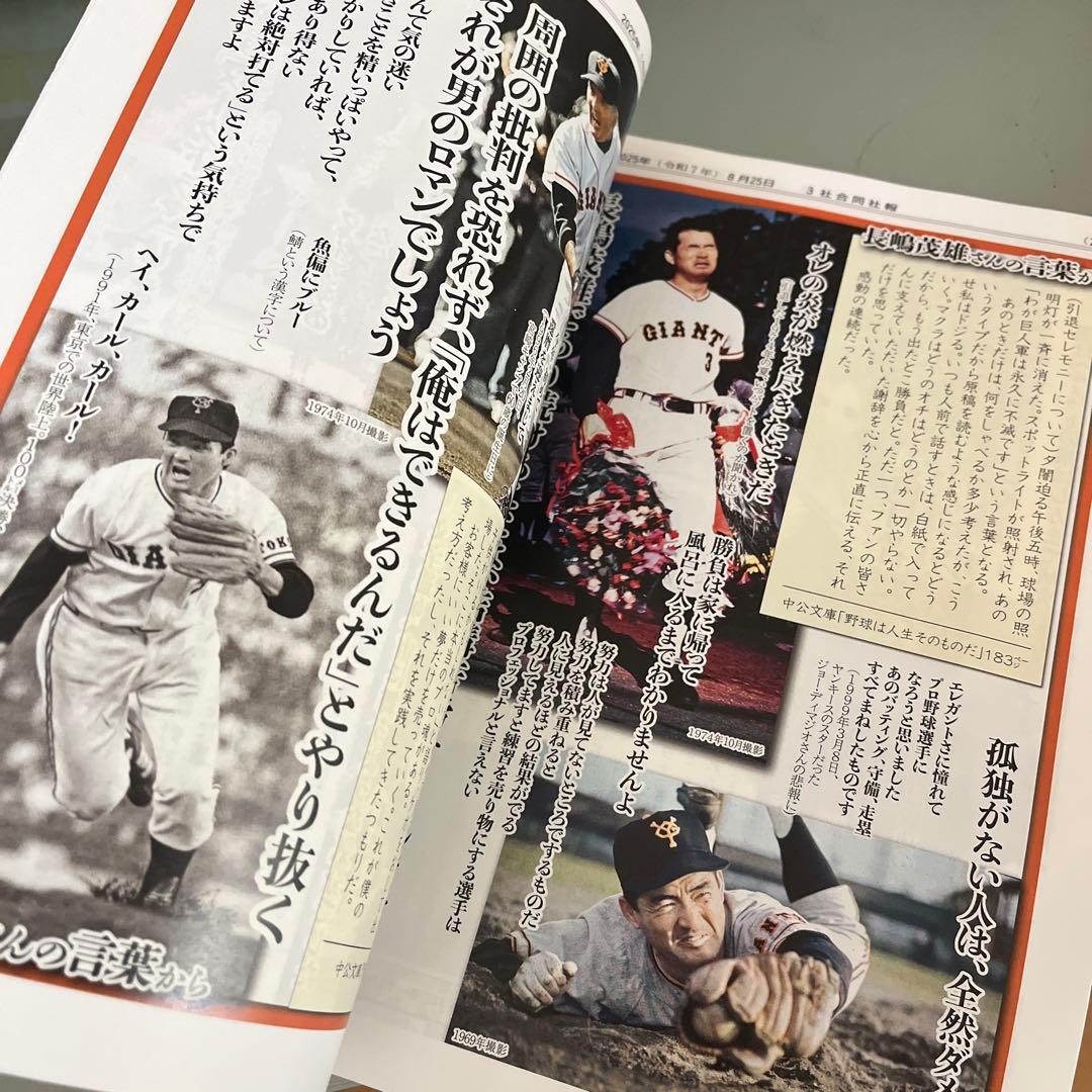 ＜非売品＞長嶋茂雄さん追悼　読売新聞　報知新聞　読売巨人軍3社合同社報