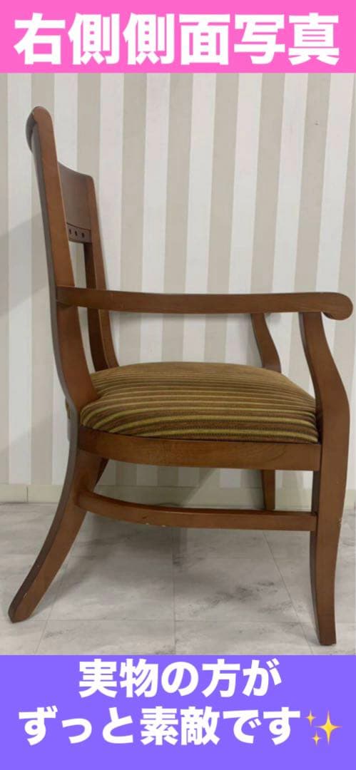 高級　アーム チェア♦️北欧風 落ち着きある お洒落ストライプ♦️補償付 送料込
