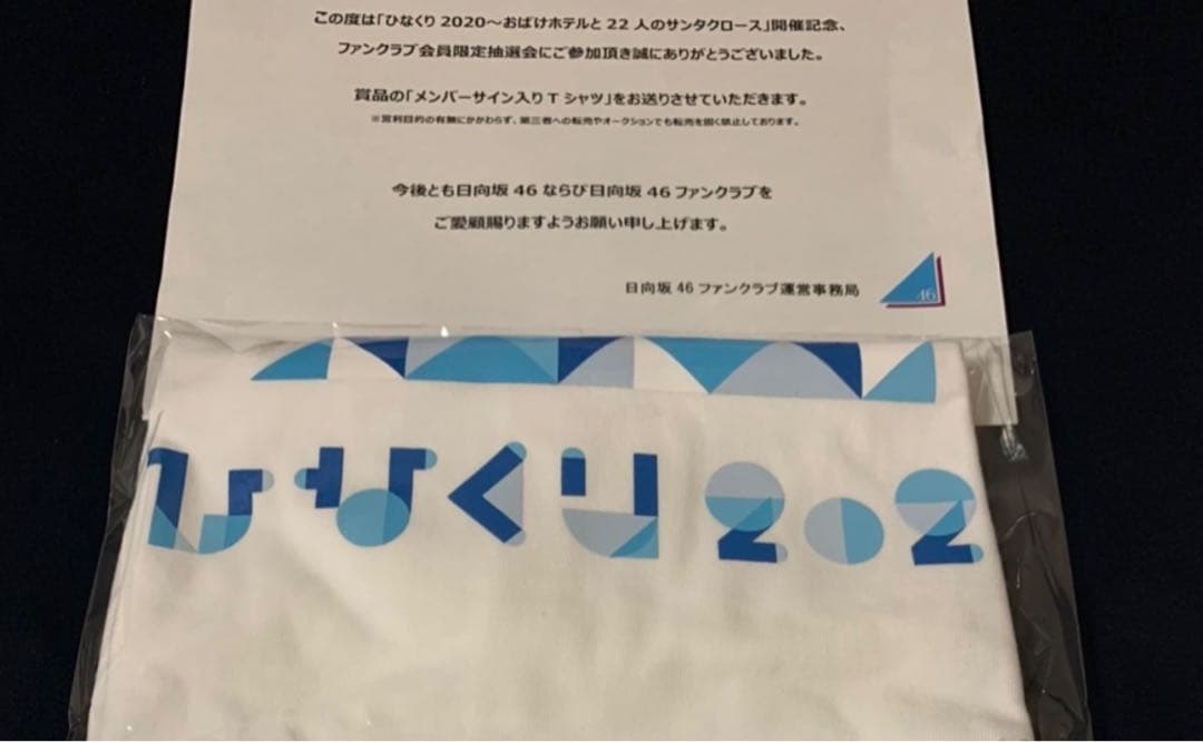 日向坂46 小坂菜緒 直筆サイン入りTシャツ