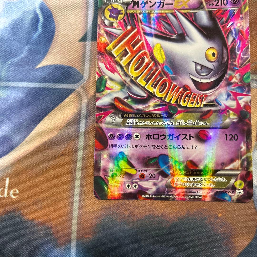 MゲンガーEX：白いメガゲンガーキャンペーン PROMO XYシリーズプロモー…