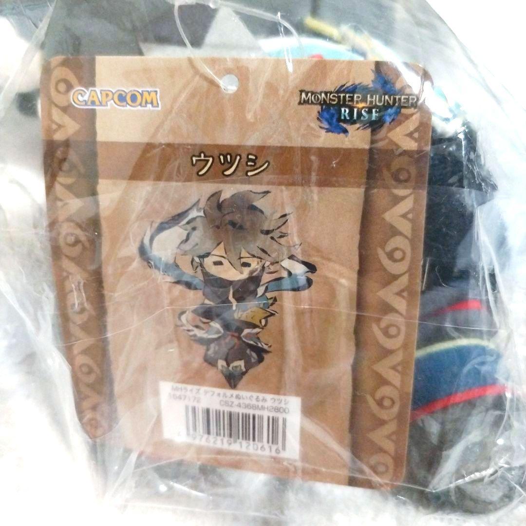 〖匿名配送〗ウツシ　ぬいぐるみ　モンスターハンター