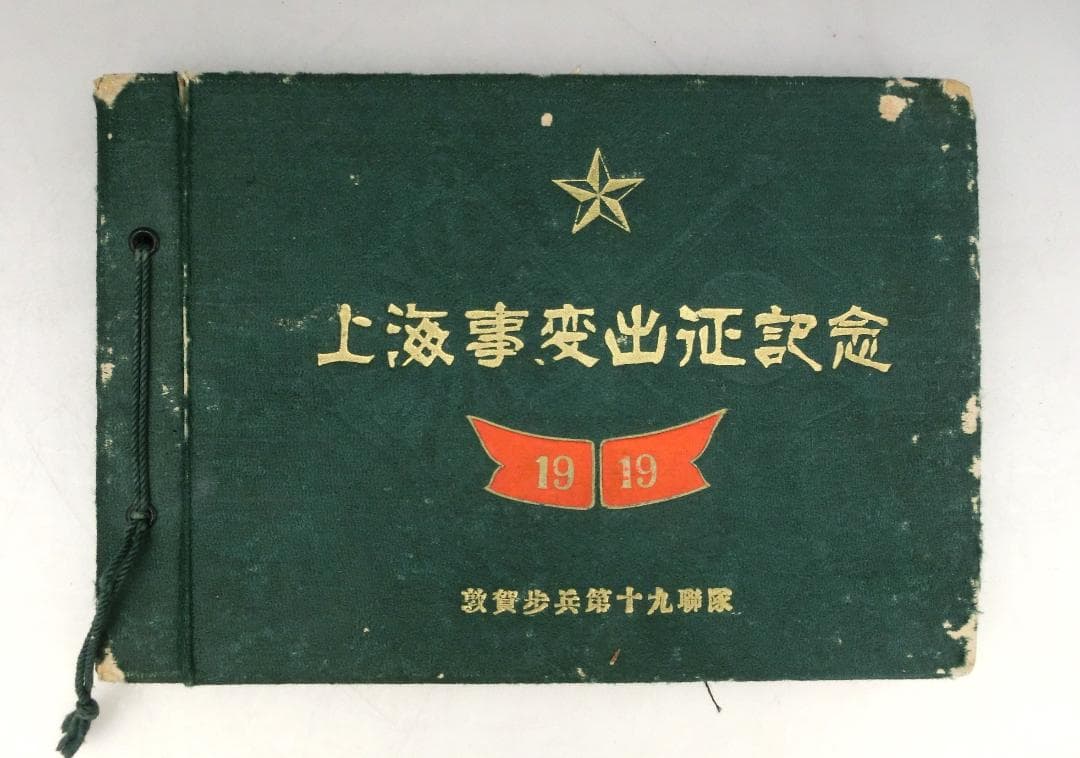 上海事変出征記念 戦前アルバム 旧日本軍 山西省 山東省 青島 など 70枚以上