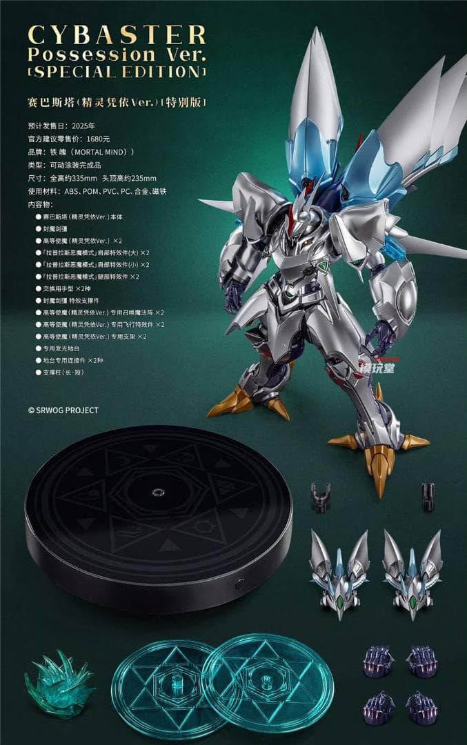 CCSTOYS 鉄魄シリーズ スーパーロボット大戦OG サイバスター 精霊憑依版