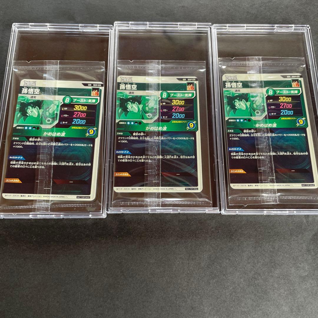 孫悟空 プロモ ゴッドレア ドラゴンボールスーパーダイバーズ　3枚セット