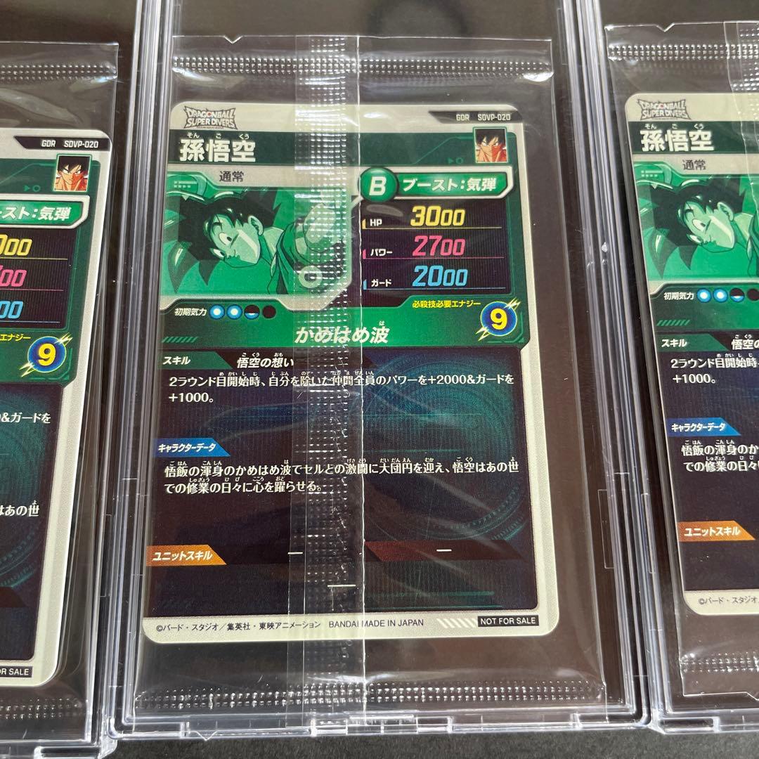 孫悟空 プロモ ゴッドレア ドラゴンボールスーパーダイバーズ　3枚セット