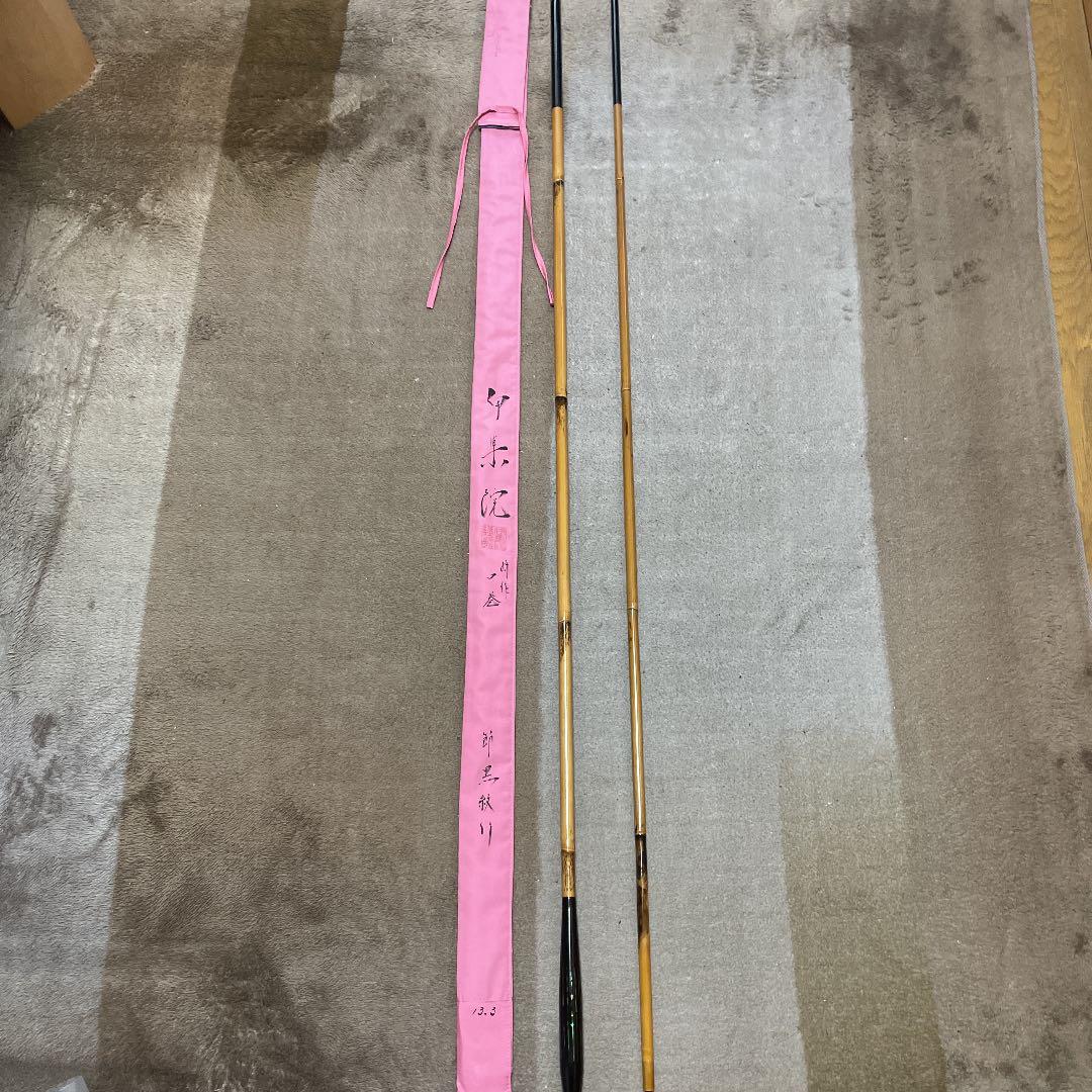 ヘラブナ　竹竿伊集院特作　節黒絞り［13.3尺］ダイワ　シマノ　フッシング