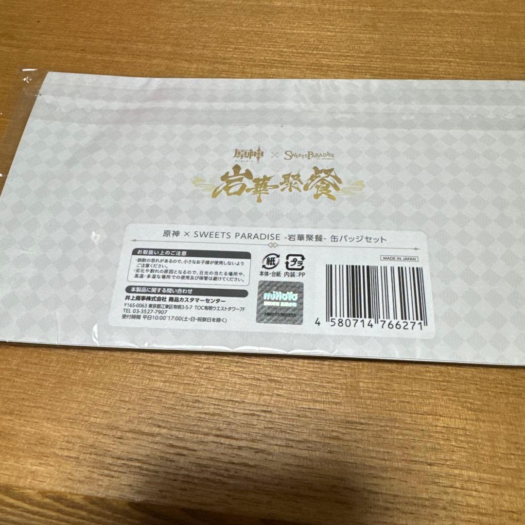 原神 スイパラ 胡桃 魈 缶バッジセット