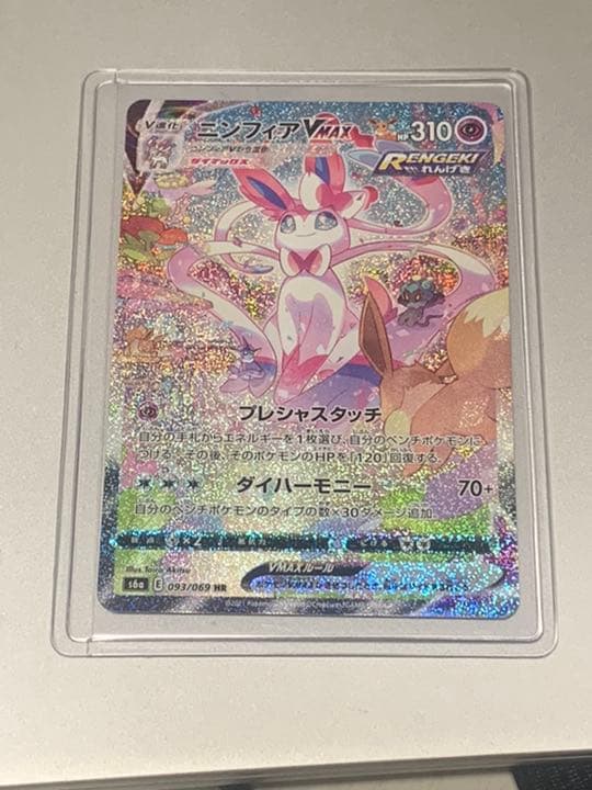 ニンフィアvmaxHR＋ニンフィアvSR