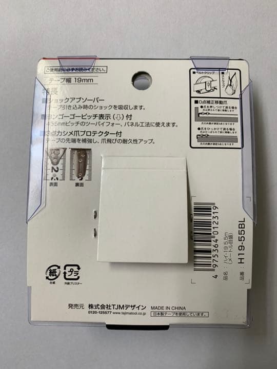 タジマ Tajima スケール H19-55BL ハイ19 メートル目盛×7個