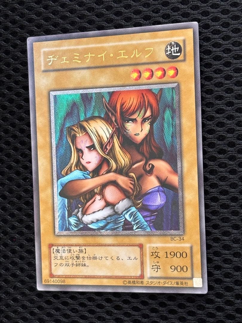 b*m様 極美品　ヂェミナイ・エルフ　レリーフ　アルティメット　遊戯王