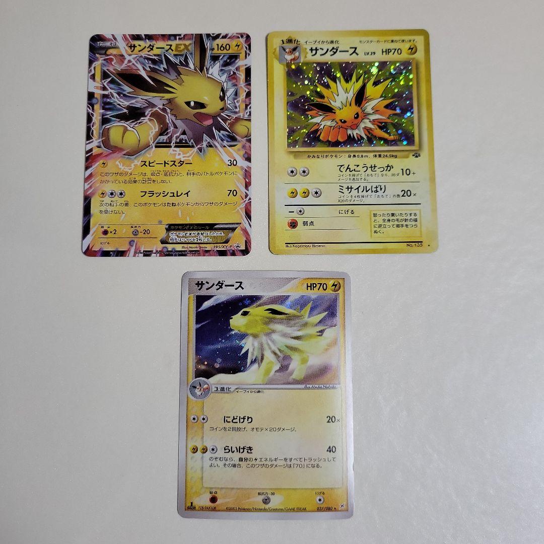 ポケモンカード サンダース サンダースEX 3枚 キラカード