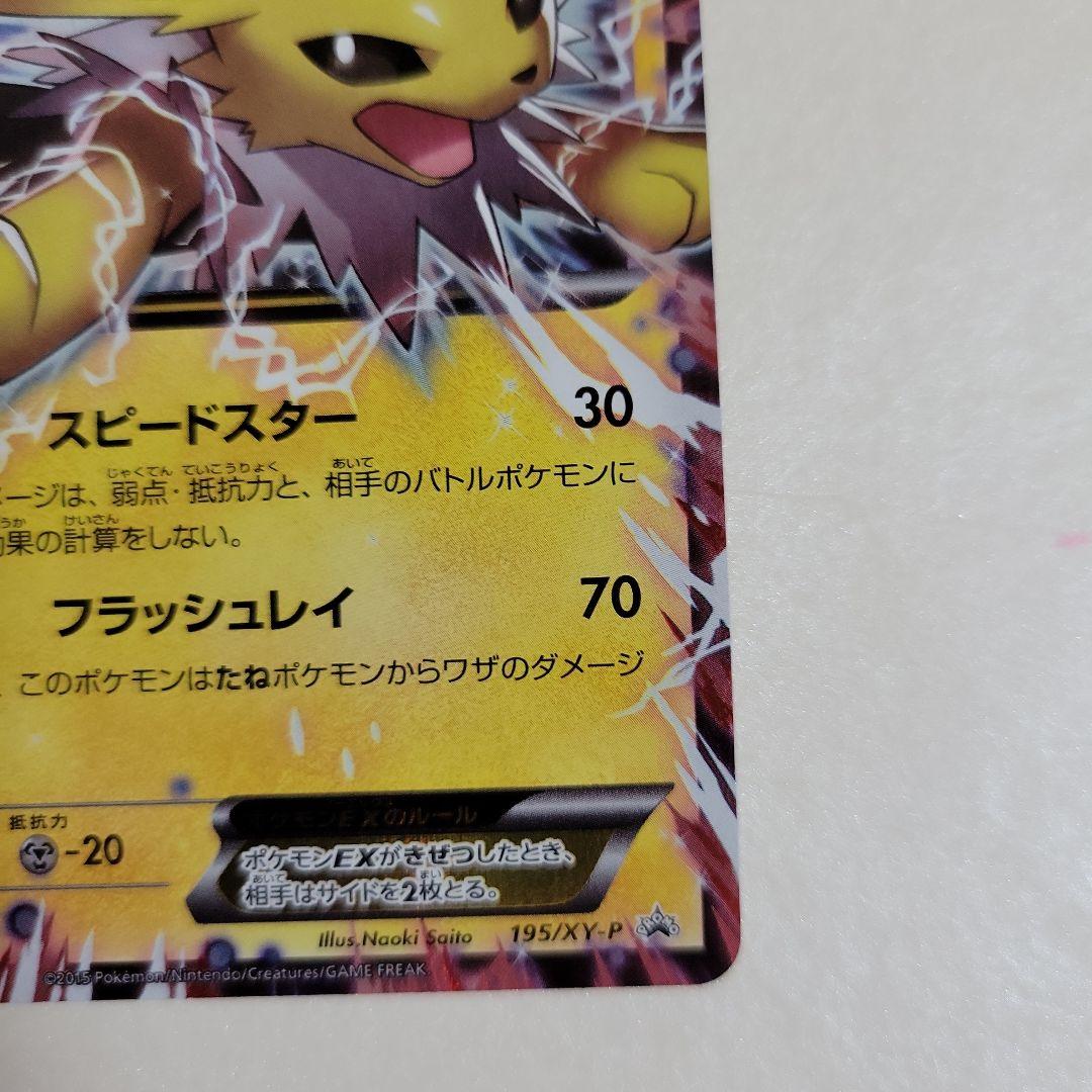 ポケモンカード サンダース サンダースEX 3枚 キラカード