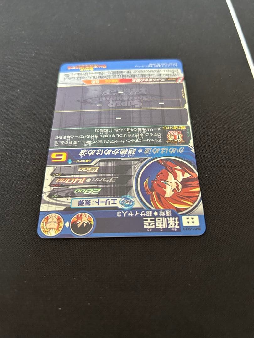 スーパードラゴンボールヒーローズ超サイヤ人3 孫悟空