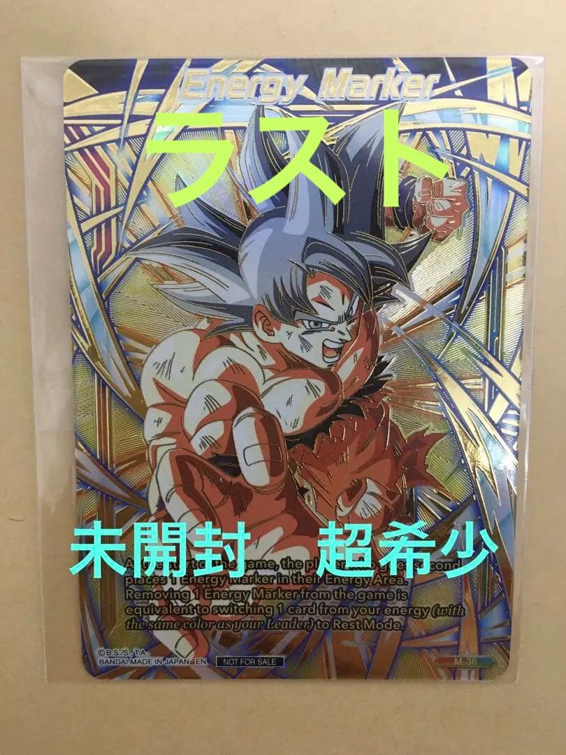 ドラゴンボール超 エナジーマーカー 孫悟空 チャンピオンシップ Finals英語