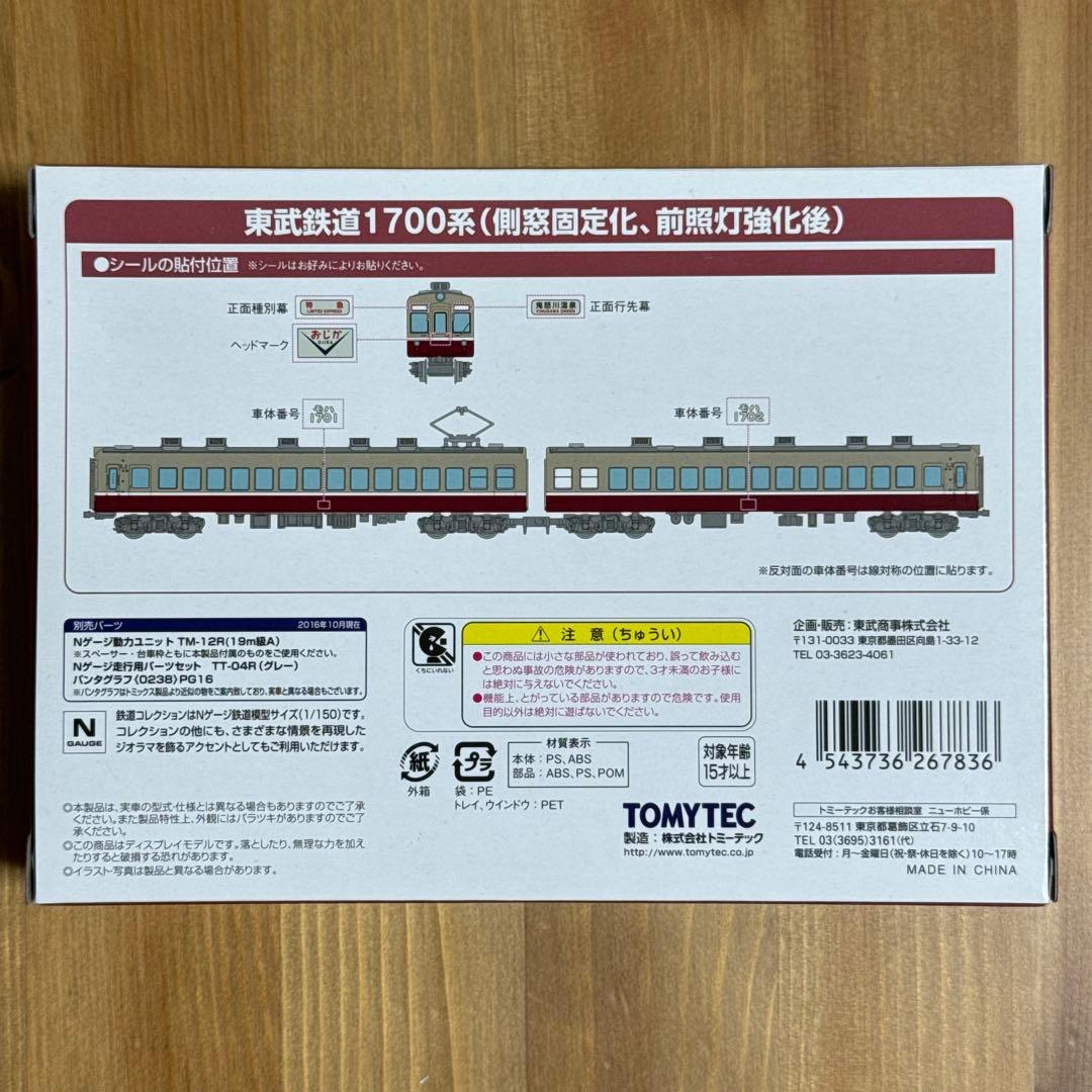 鉄道コレクション　東武鉄道1700系 Nゲージ 2両セット　出品②
