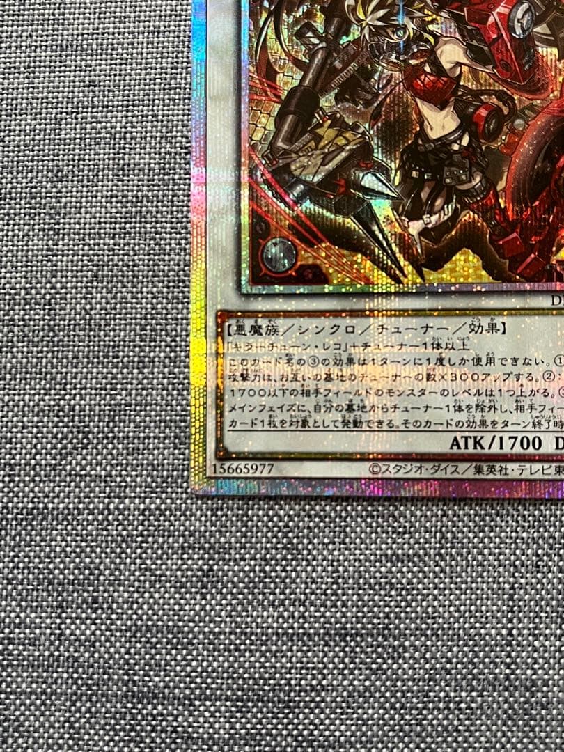 遊戯王　キラーチューンレッドシール　プリズマティックシークレットレア