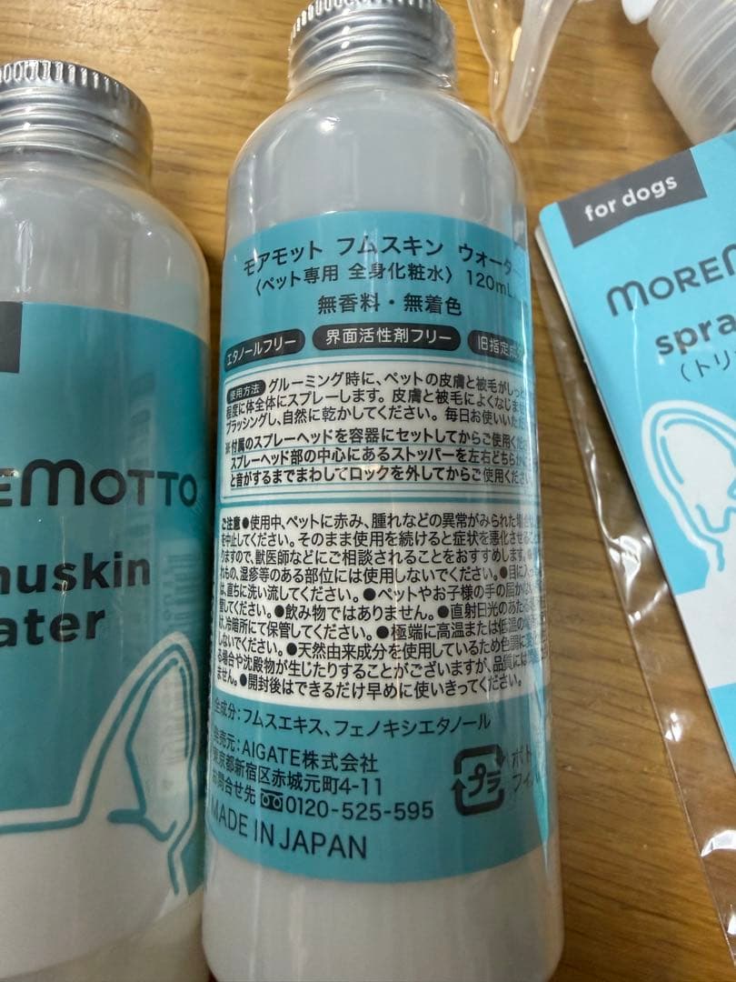 MOREMOTTO humuskin water 120ml 2本セット