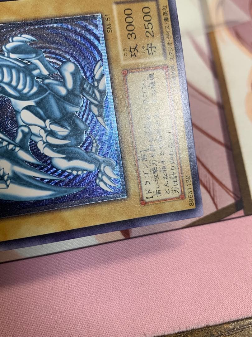 遊戯王　青眼の白龍 レリーフ　濃青艶　SM-51 レリブル ブルーアイズ