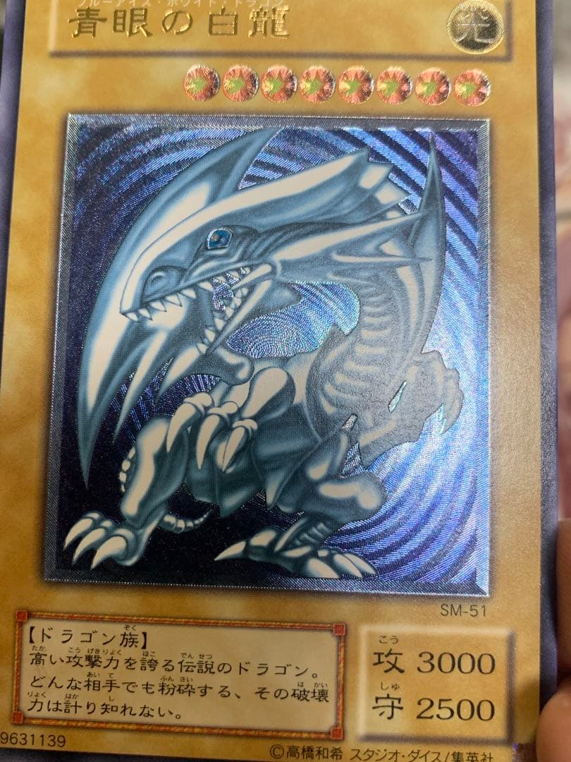 遊戯王　青眼の白龍 レリーフ　濃青艶　SM-51 レリブル ブルーアイズ