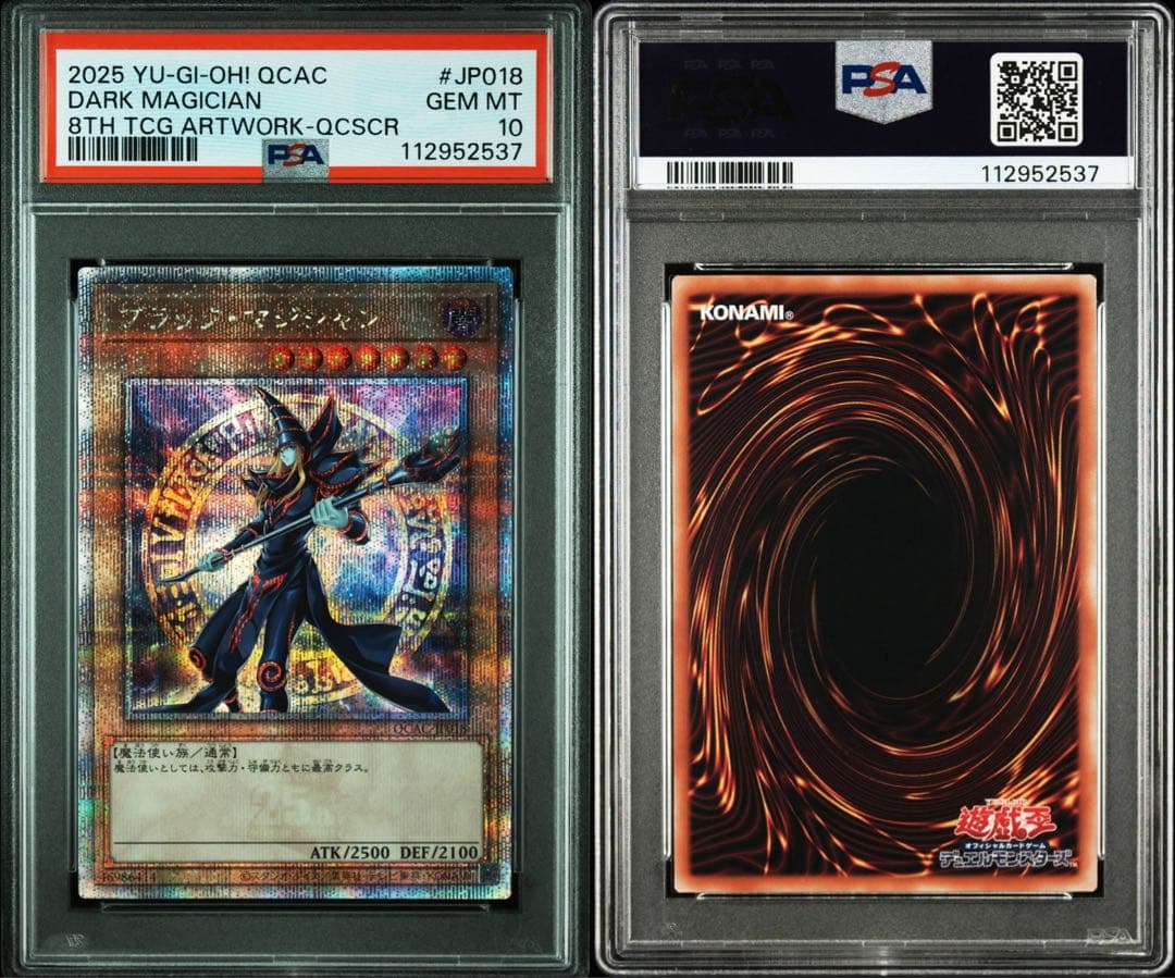 鑑定品 PSA10 極美品　最安値　ブラック・マジシャン　25th クオシク