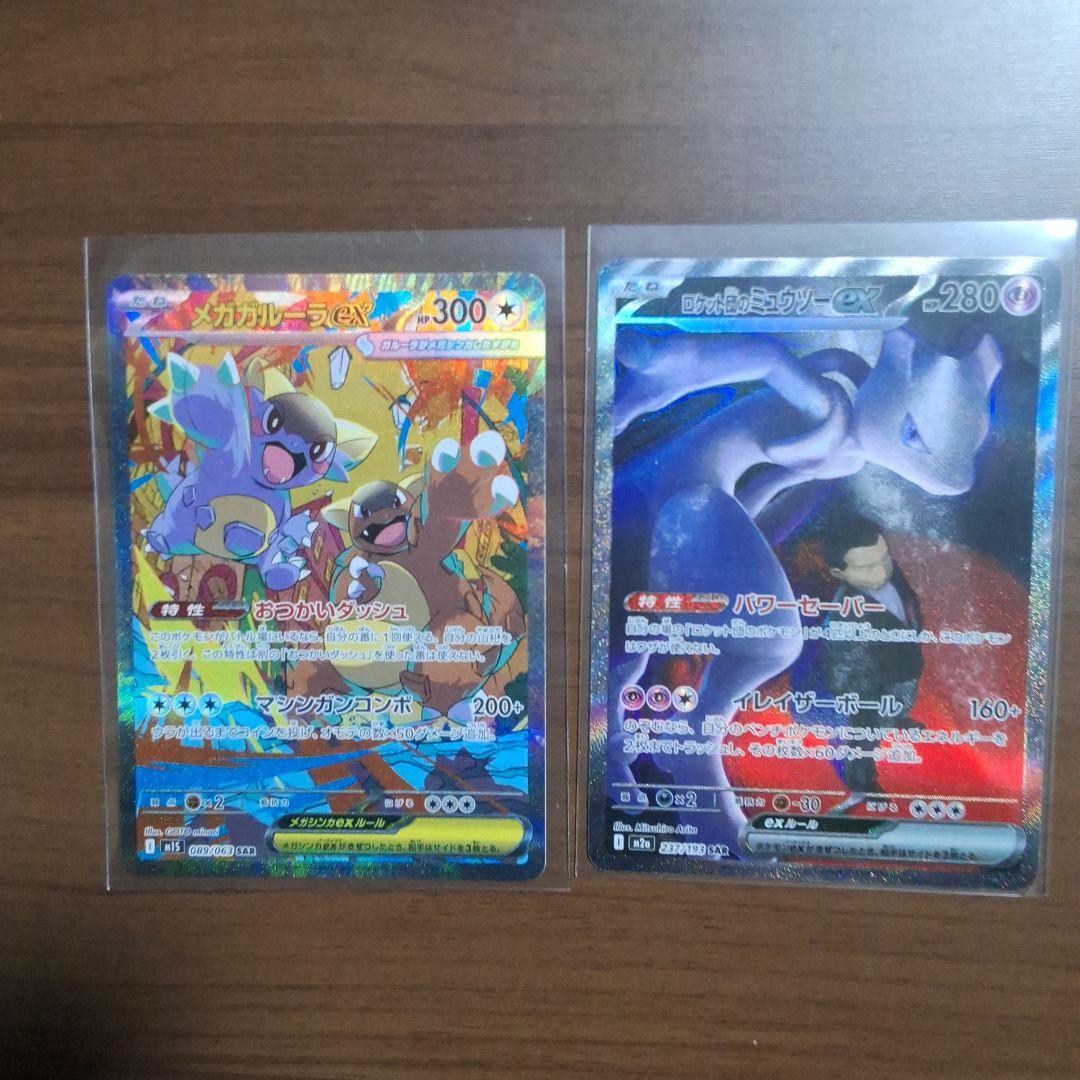 ポケモンカード 引退品　ロケット団のミューツー他