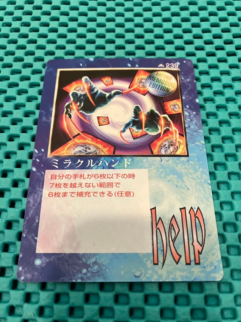 ミラクルオブザゾーン メトロ　ミラクルハンド　手札補充　大沈没　補助カードセット