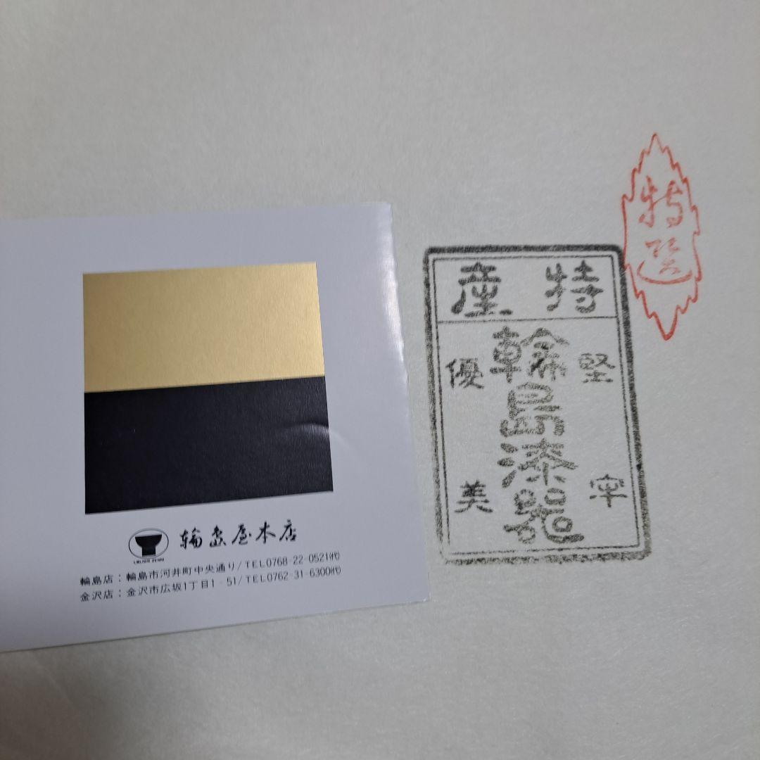 【輪島塗　尺サイズ　卓上膳×5客】布着本堅地　輪島屋本店　長期保管