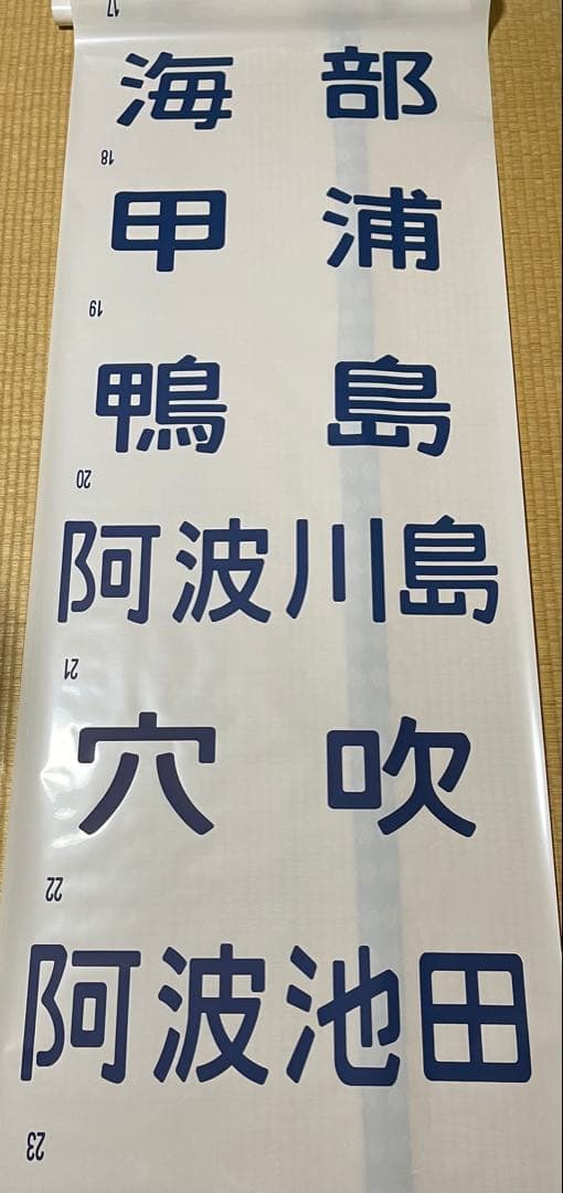 キハ47系　四国方向幕