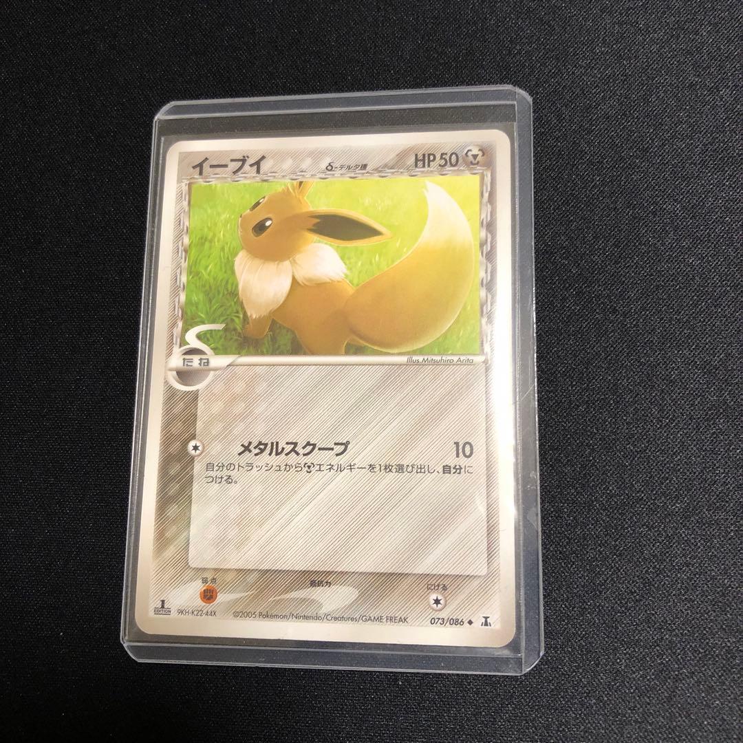 【ポケモンカード】絶版！超貴重　2005年　イーブイ　δデルタ種　神イラスト