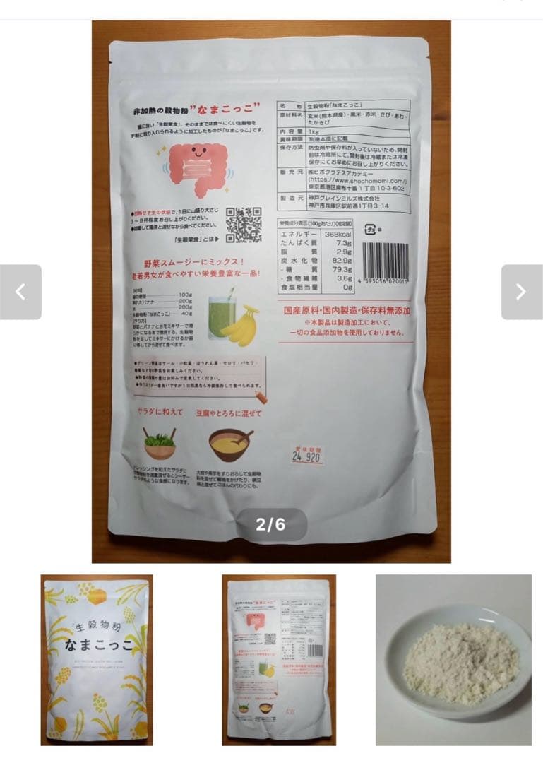 なまこっこ　ヤング式　生穀菜食　ダイエット食　新品未使用　未開封