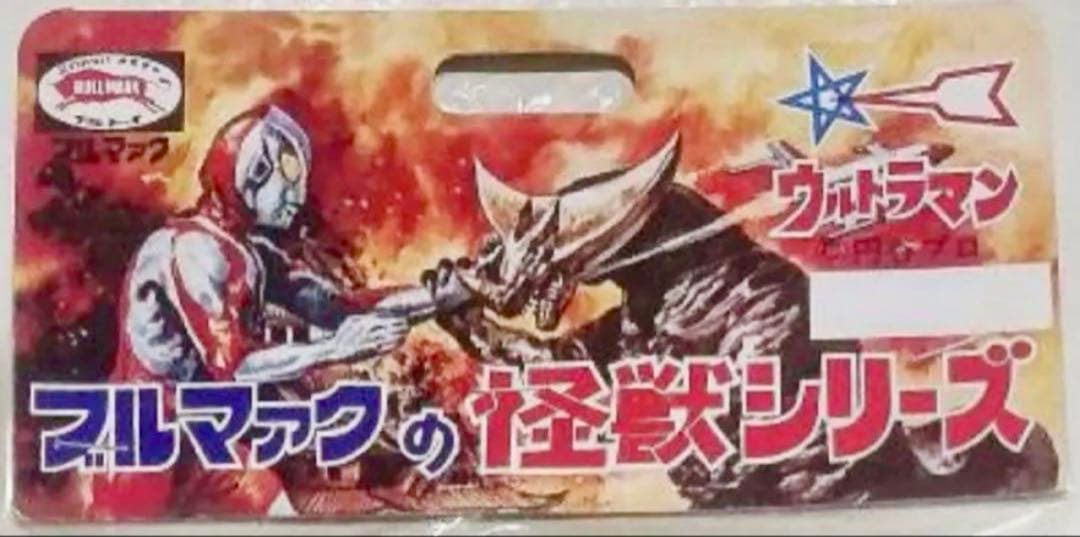 ★幻の11体 ブルマァク　初版　2003年　キングクラブ　ウルトラマンA 一期版