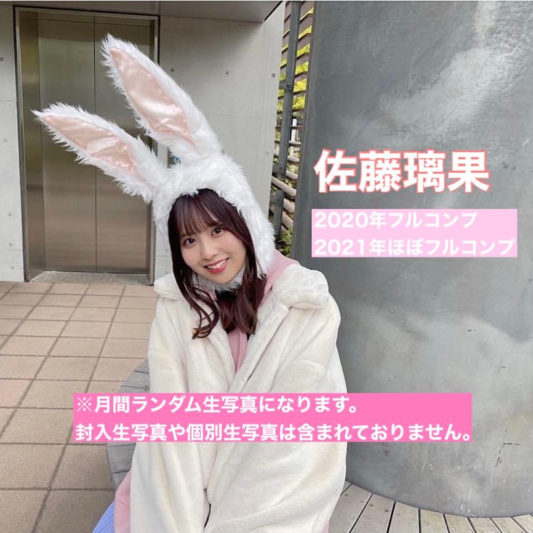 【値下げ】1枚約250円 乃木坂46佐藤璃果生写真 ほぼコンプ2020～2021