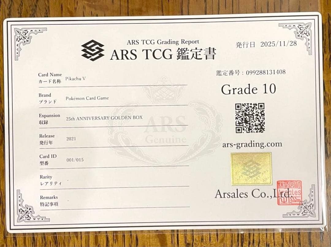 ピカチュウv 25th ARS10 鑑定書付き アニバーサリーボックス