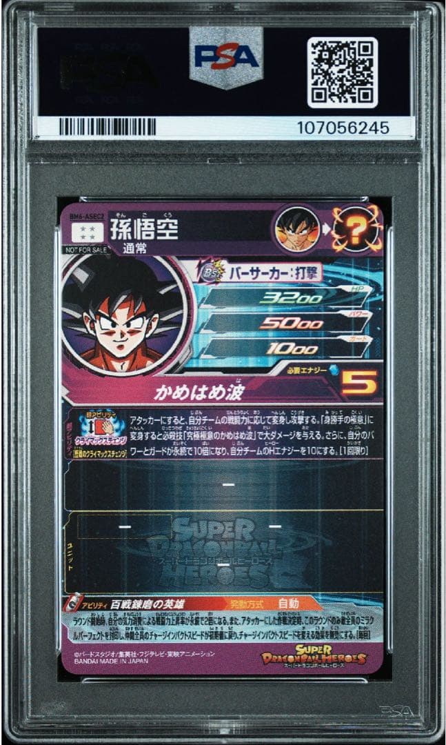 【PSA10】孫悟空 BM6-ASEC2 スーパードラゴンボールヒーローズ