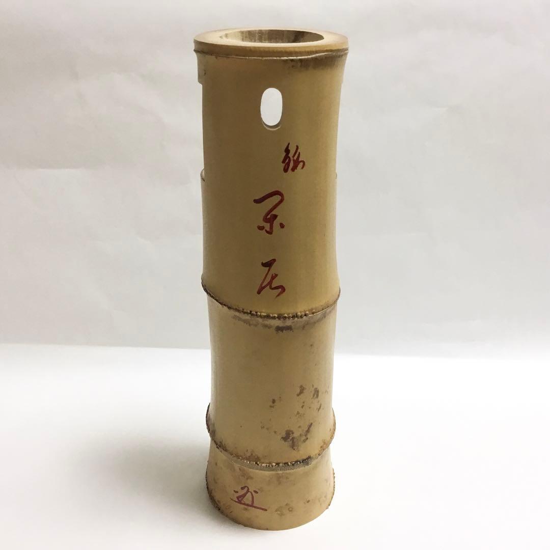 竹一重切 銘「閑居」藤田寛道書付 木箱入 茶道具 古物品